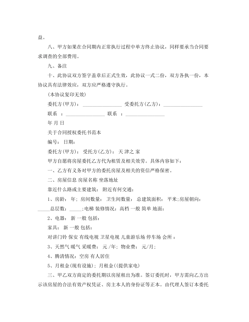 2023年合同授权委托书.docx_第3页