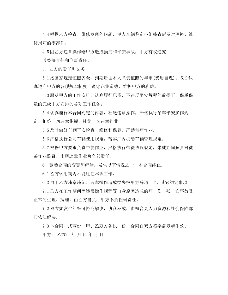 2023年吊车司机雇佣合同.docx_第2页
