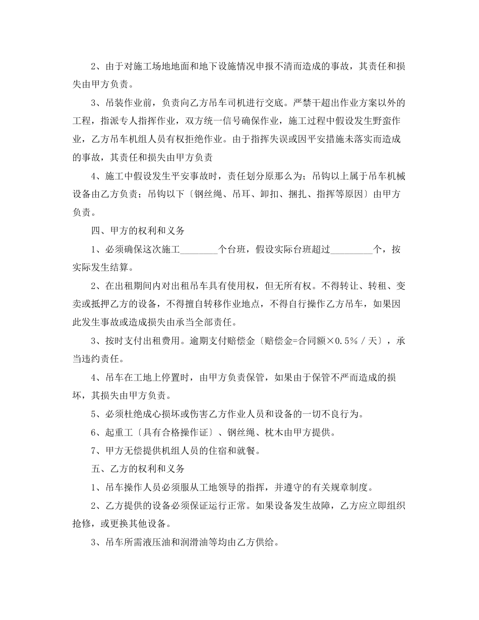 2023年吊车租赁合同四篇.docx_第2页