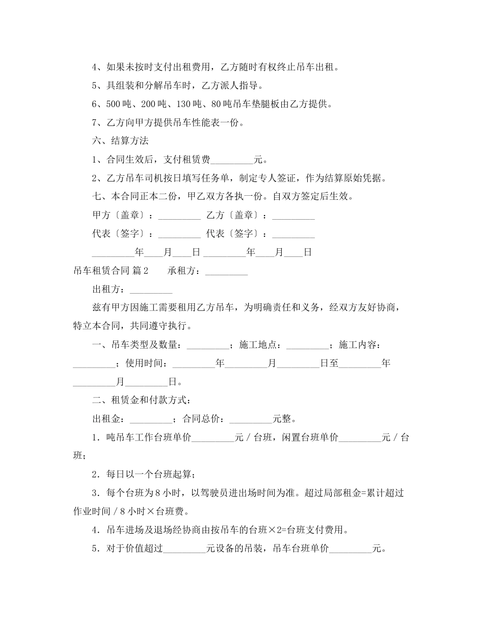 2023年吊车租赁合同四篇.docx_第3页