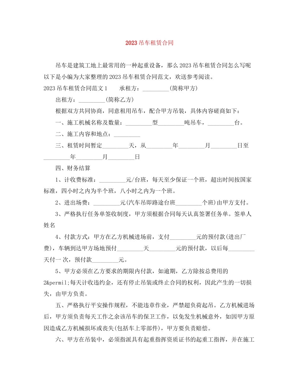2023年吊车租赁合同.docx_第1页