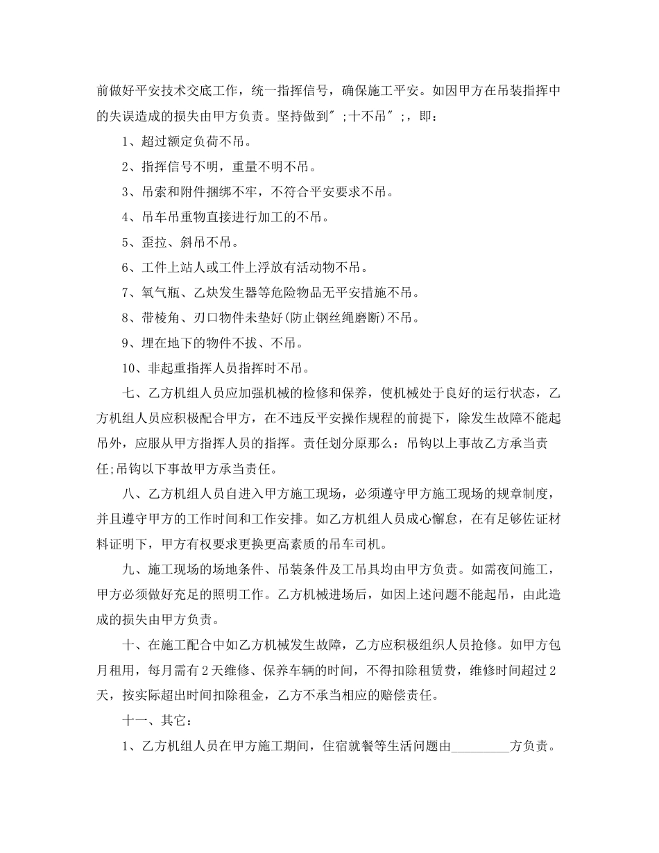 2023年吊车租赁合同.docx_第2页