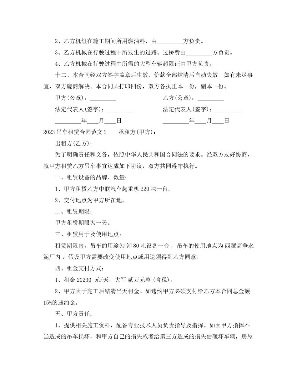 2023年吊车租赁合同.docx_第3页