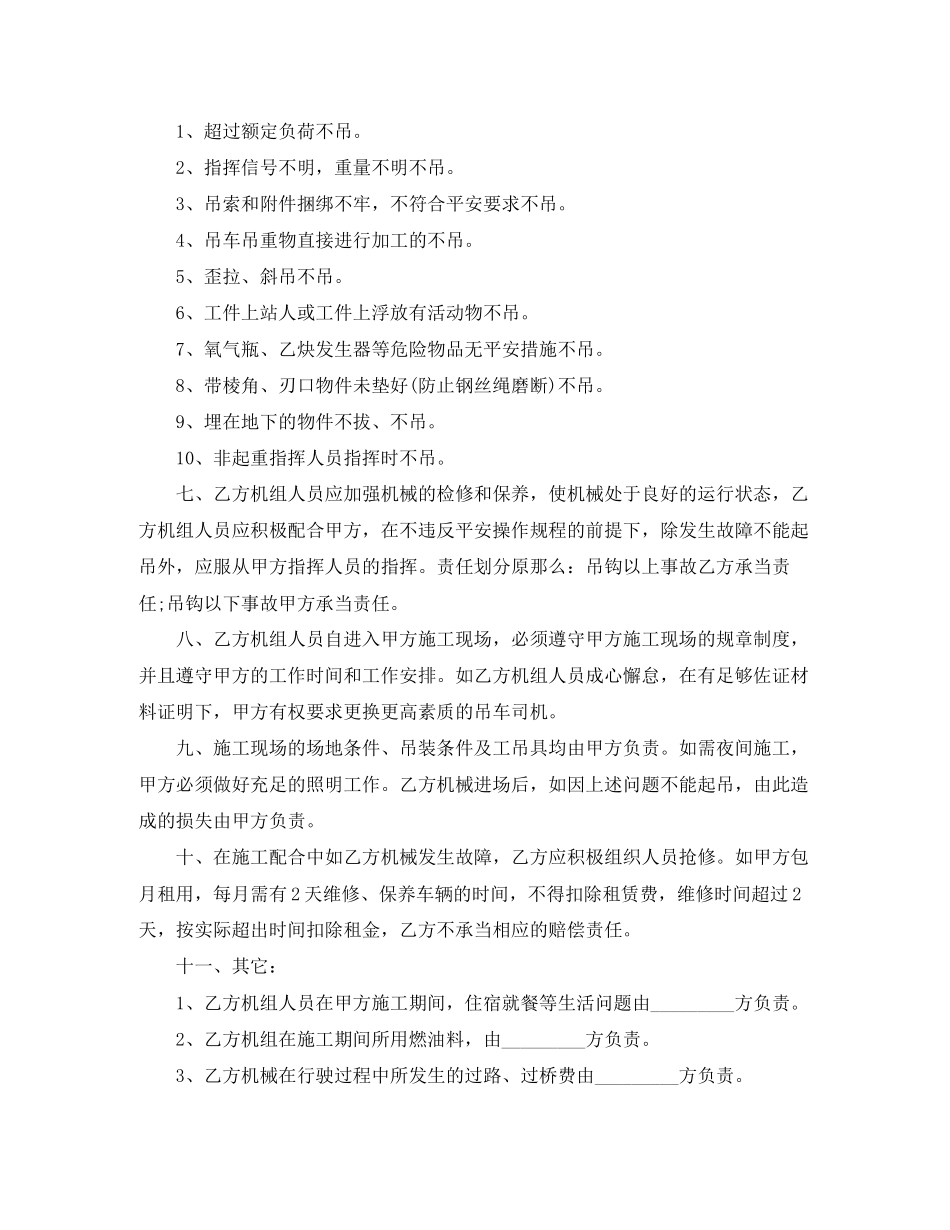 2023年吊车设备标准租赁合同范本.docx_第2页