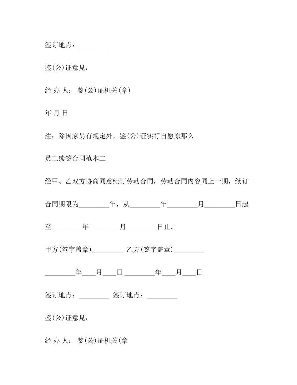2023年员工续签合同范本3篇.docx_第2页