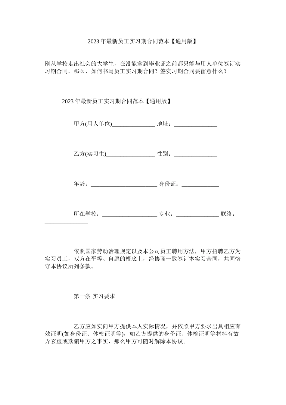 2023年员工实习期合同范本版.docx_第1页