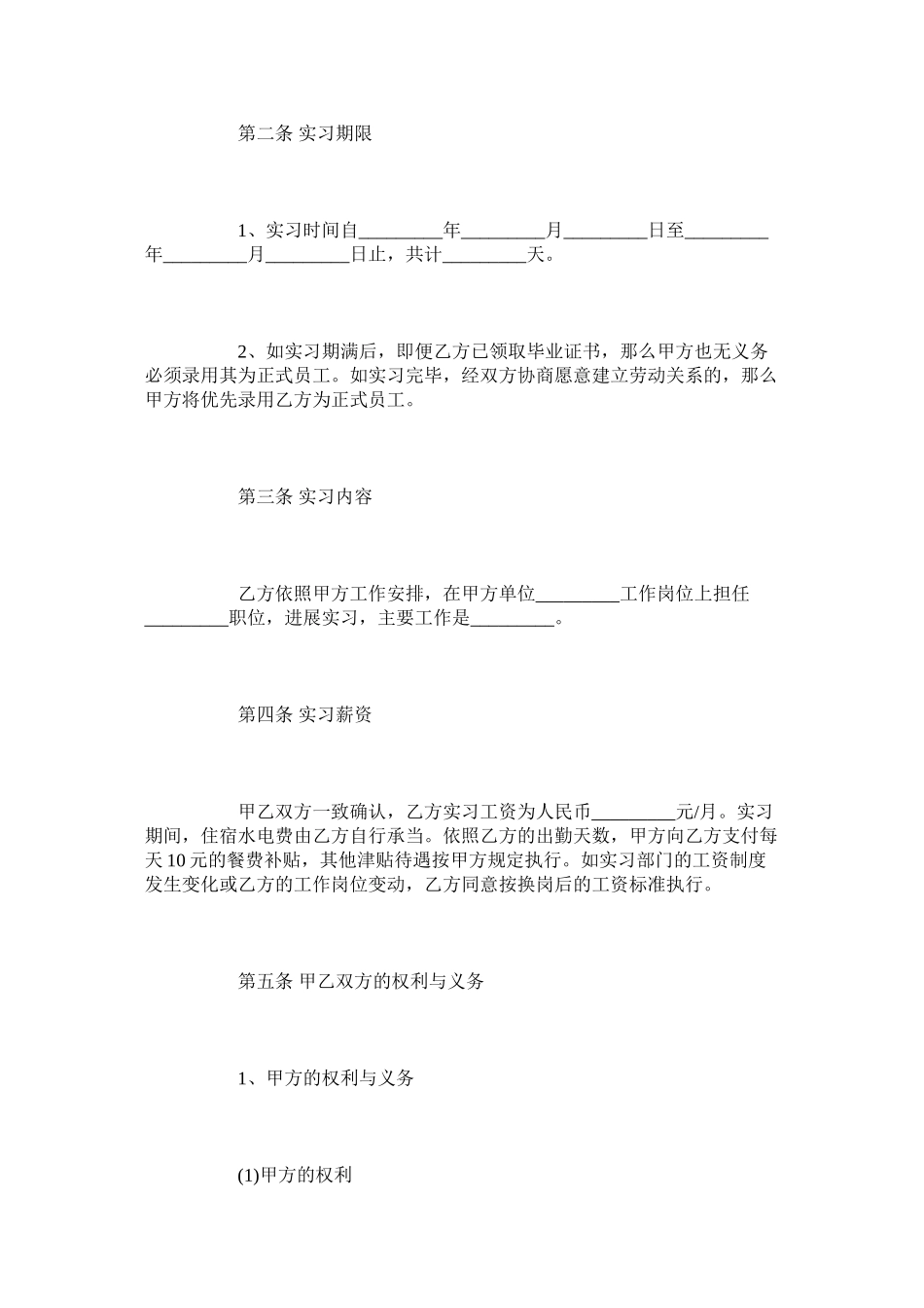 2023年员工实习期合同范本版.docx_第2页