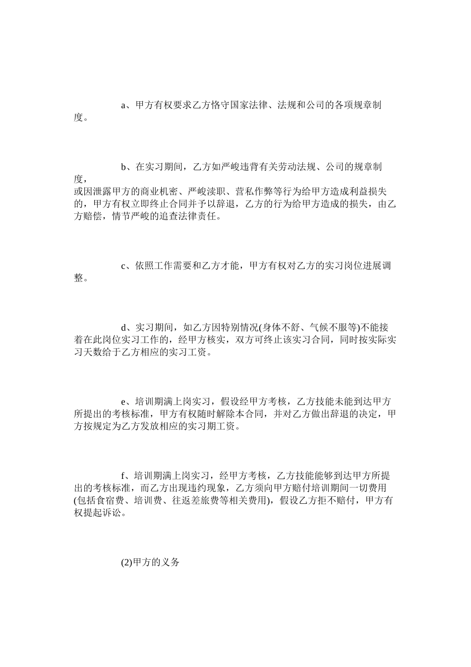 2023年员工实习期合同范本版.docx_第3页