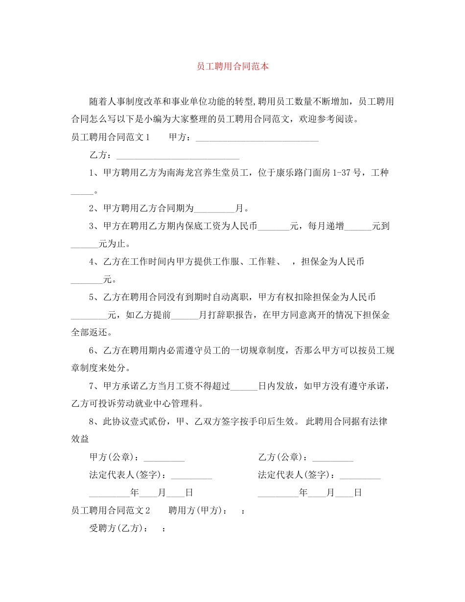 2023年员工聘用合同范本2.docx_第1页