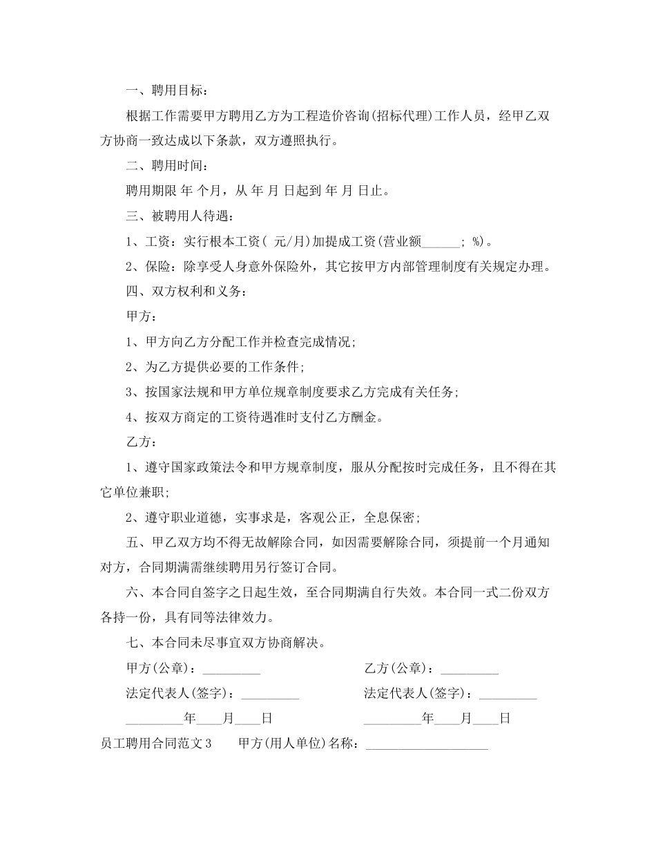 2023年员工聘用合同范本2.docx_第2页