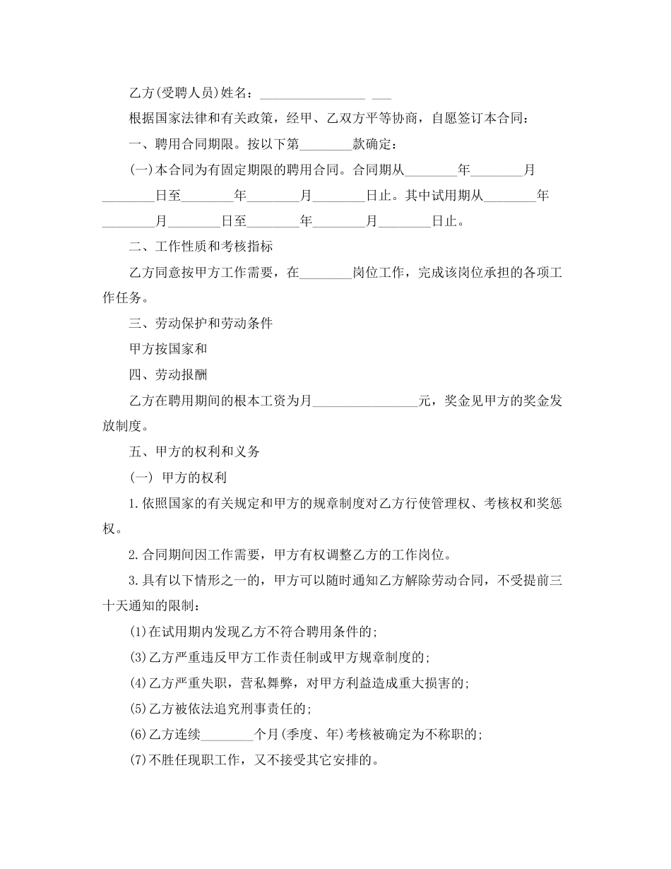 2023年员工聘用合同范本2.docx_第3页