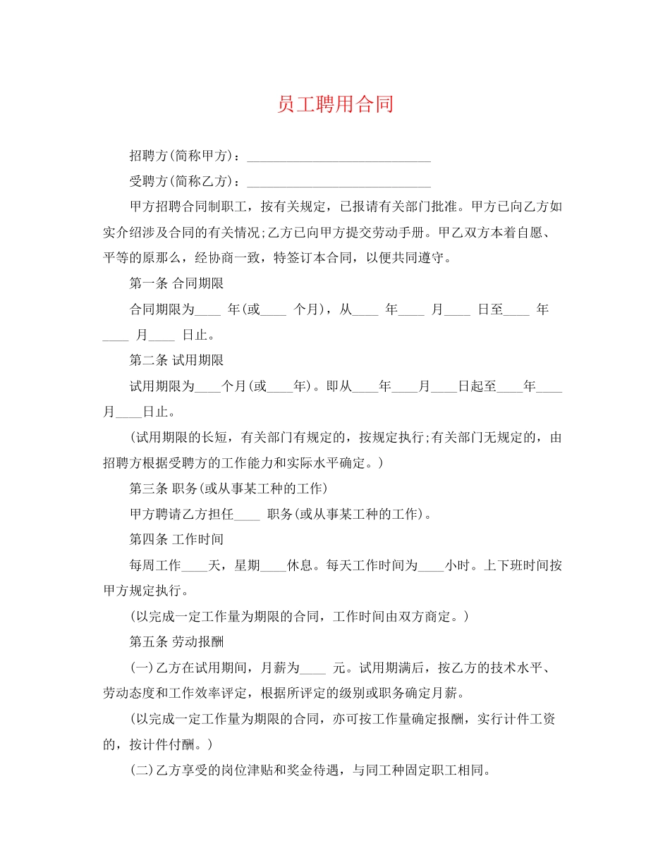 2023年员工聘用合同.docx_第1页