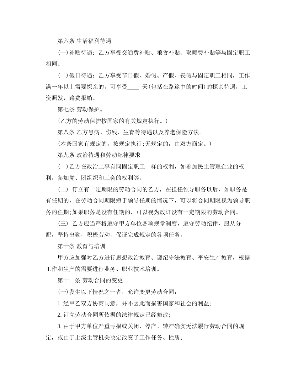 2023年员工聘用合同.docx_第2页