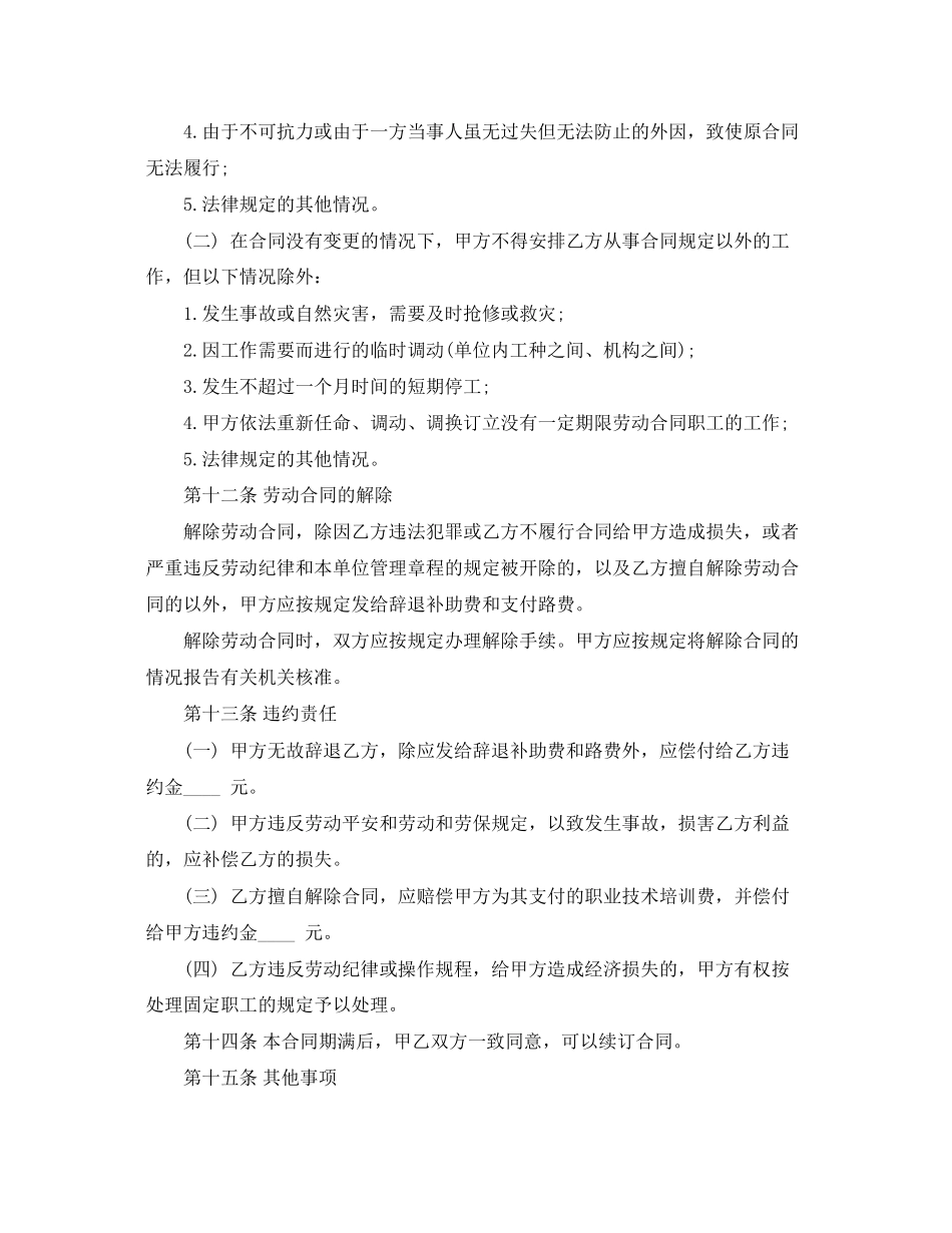 2023年员工聘用合同.docx_第3页