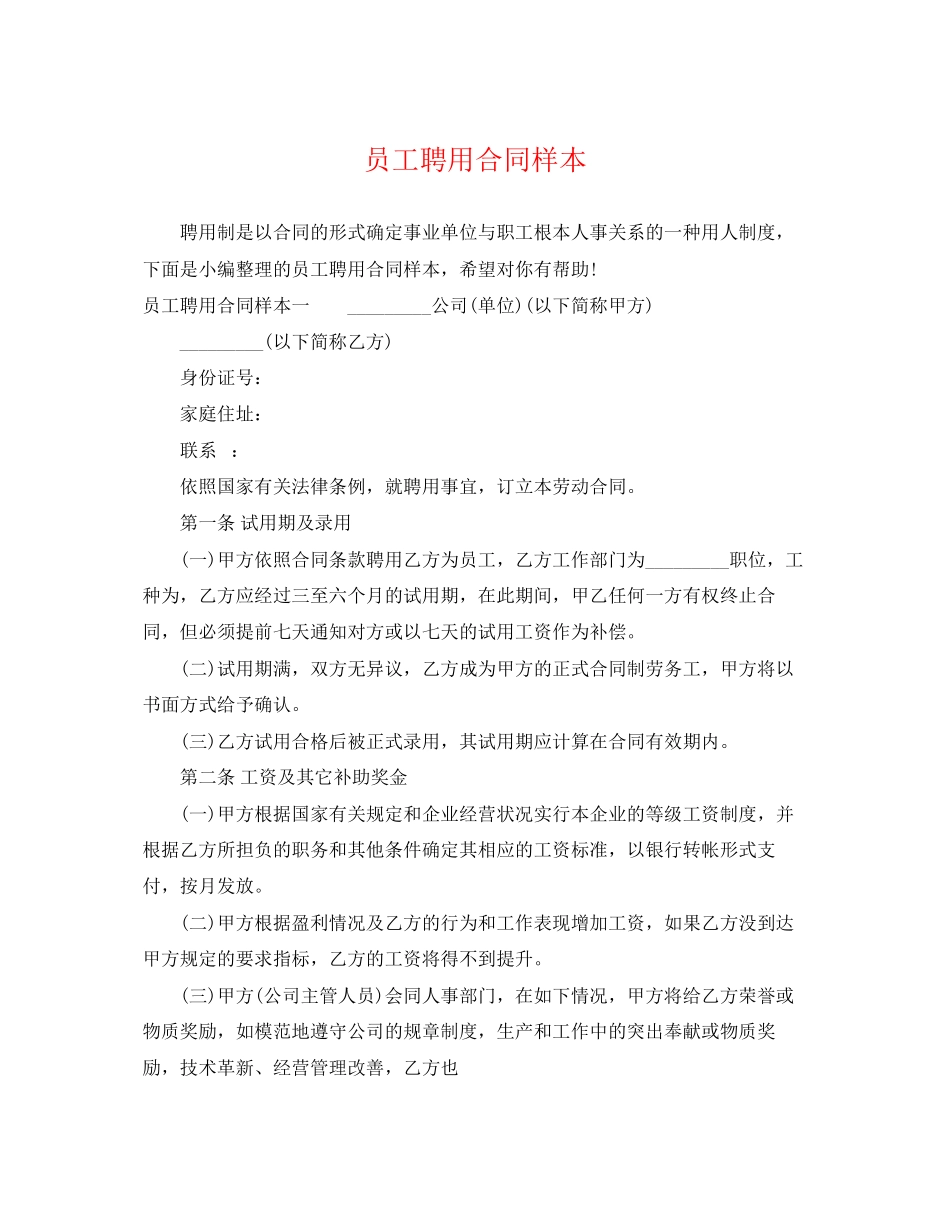 2023年员工聘用合同样本.docx_第1页