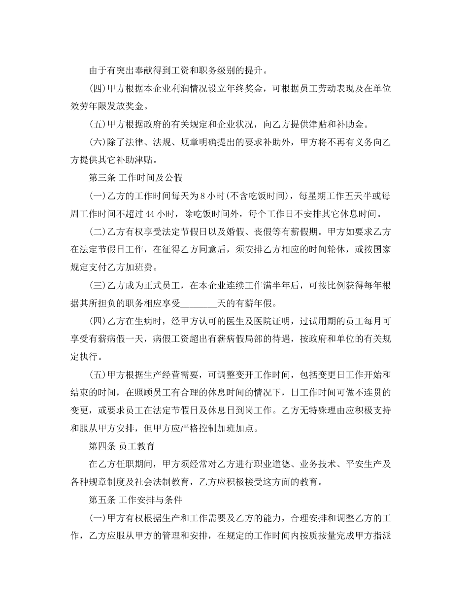 2023年员工聘用合同样本.docx_第2页