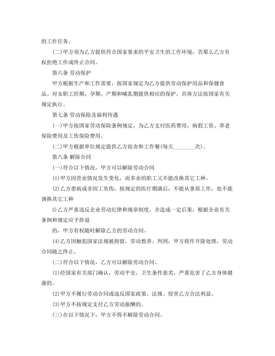 2023年员工聘用合同样本.docx_第3页