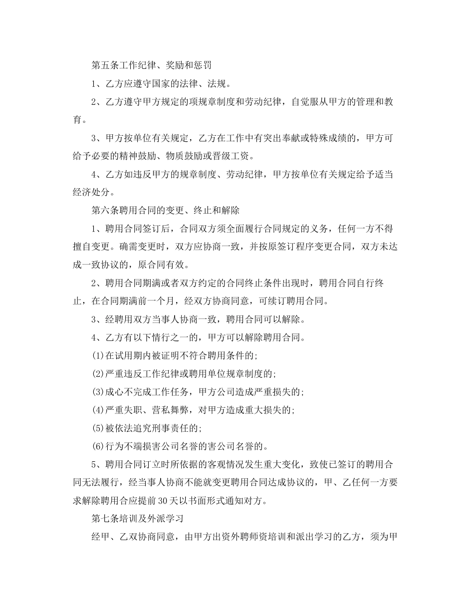 2023年员工聘用合同范本22.docx_第2页