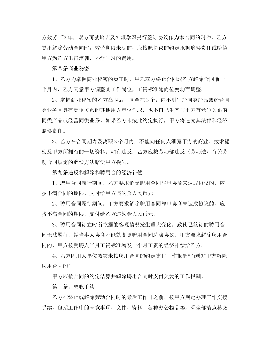 2023年员工聘用合同范本22.docx_第3页