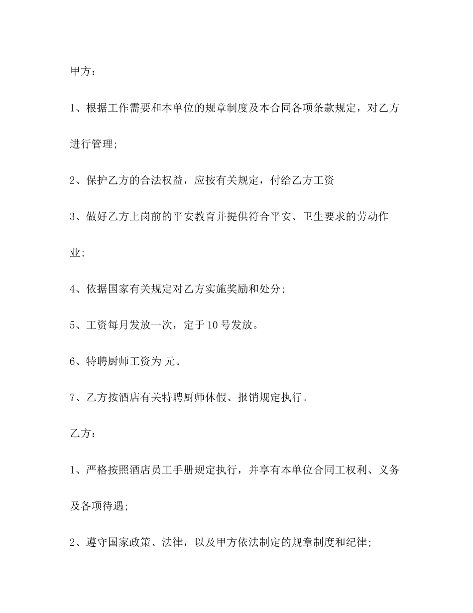 2023年员工雇佣合同书范本3篇.docx_第2页