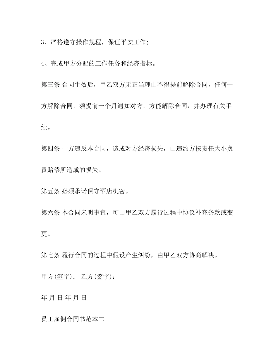 2023年员工雇佣合同书范本3篇.docx_第3页