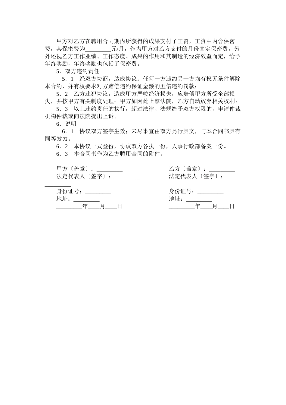 2023年商业及技术秘密保密合同.docx_第2页