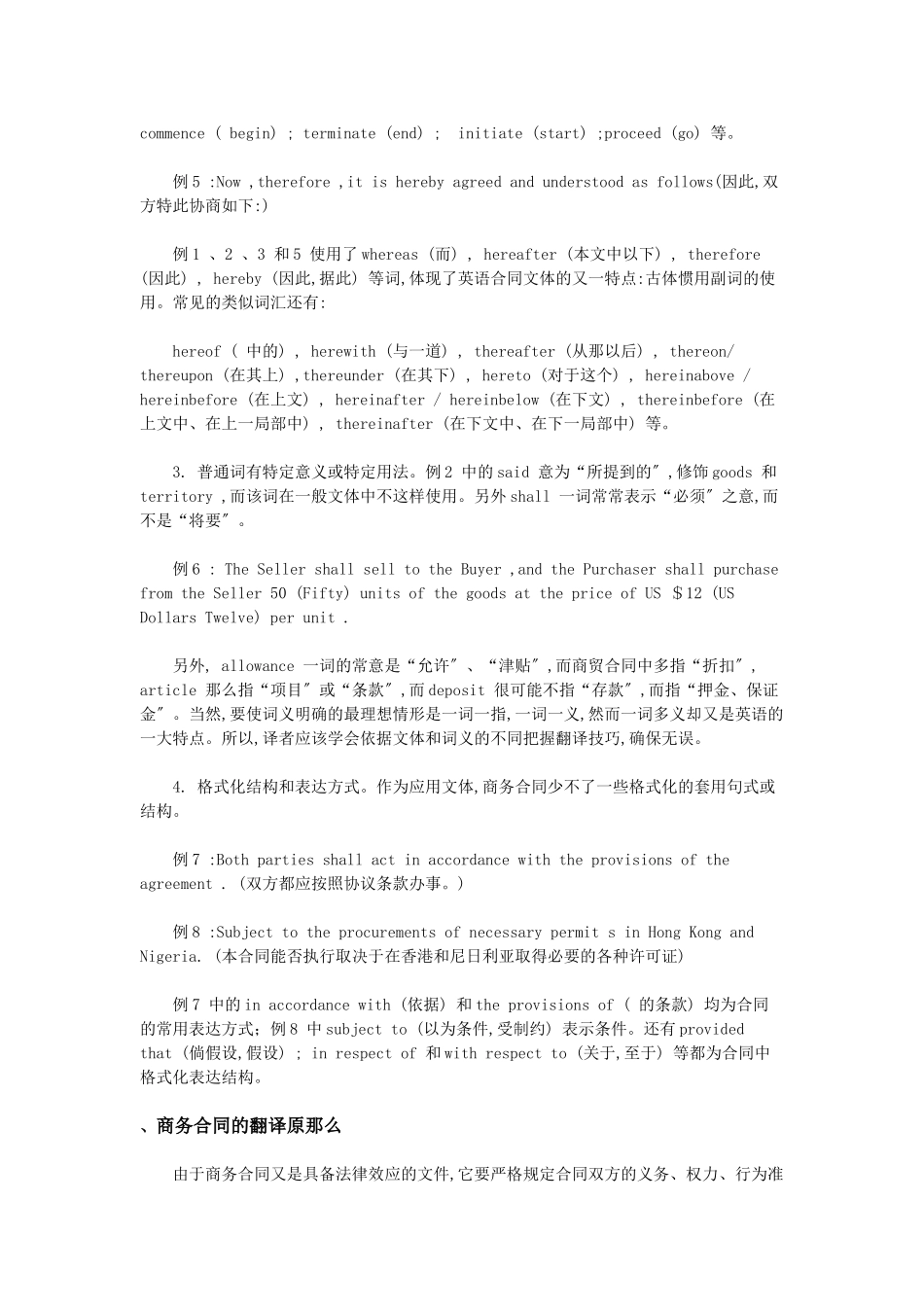 2023年商务合同的语言特点及其汉英翻译.doc_第2页
