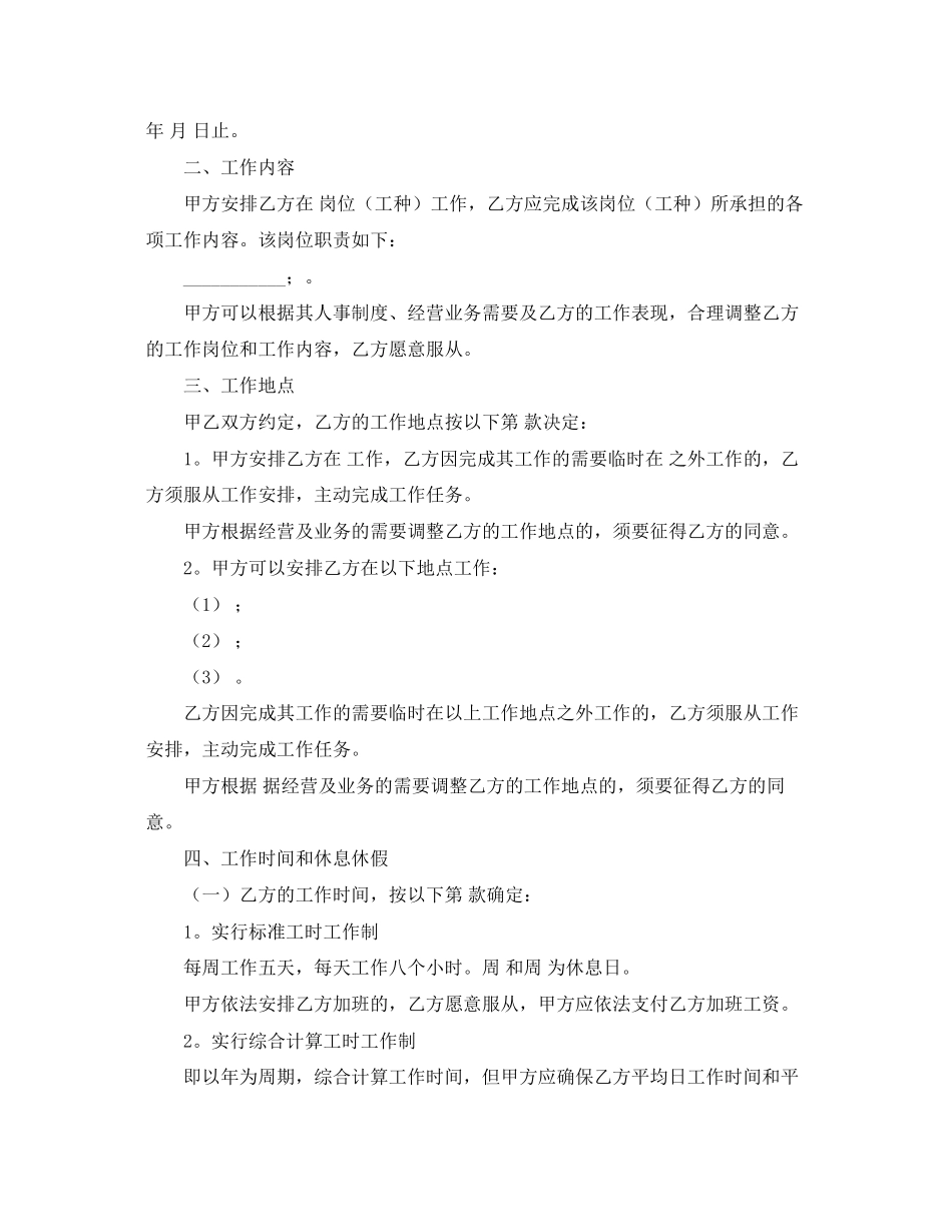 2023年员工雇佣劳动合同范本.docx_第2页