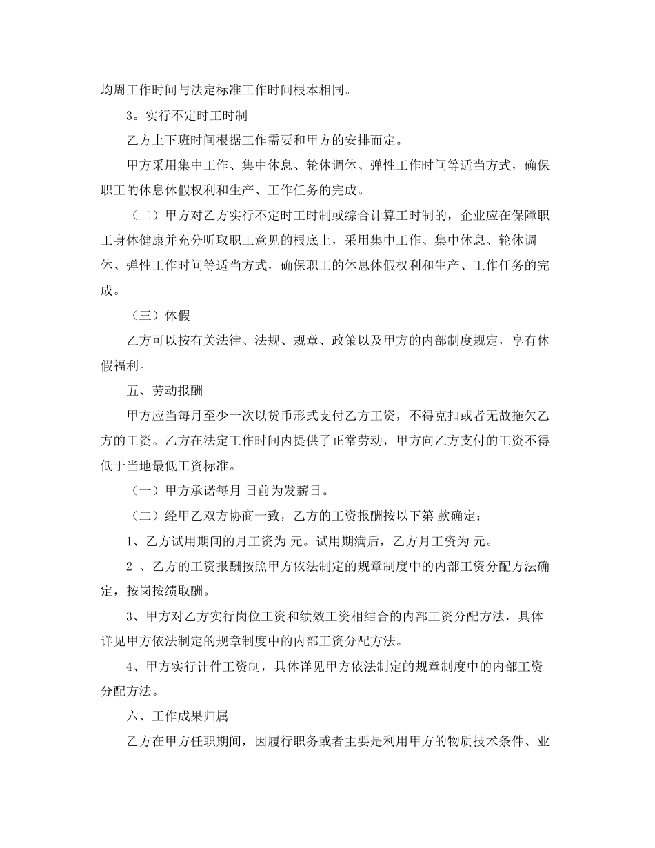 2023年员工雇佣劳动合同范本.docx_第3页