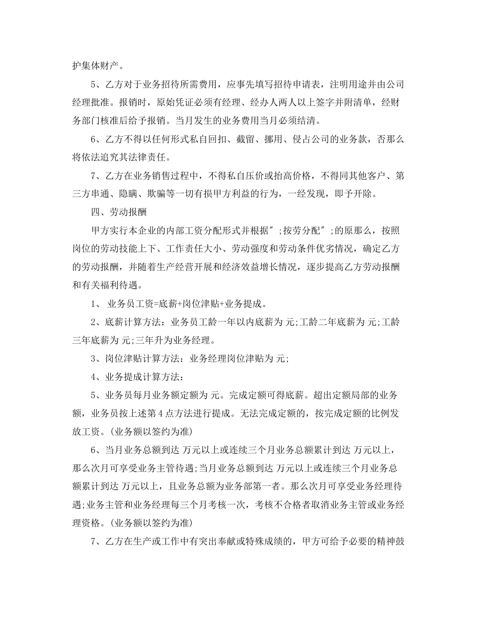 2023年售货员劳动合同范本.docx_第2页