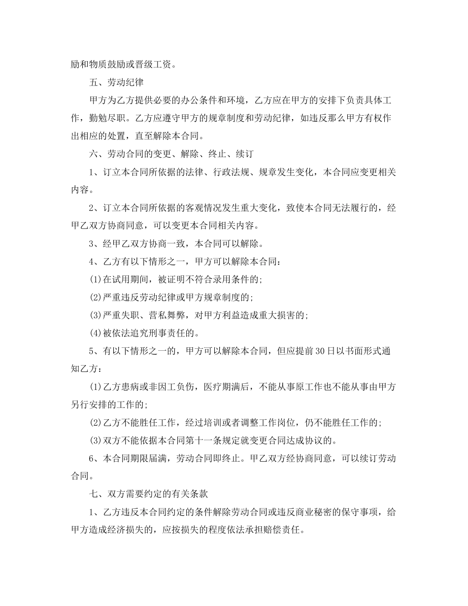 2023年售货员劳动合同范本.docx_第3页