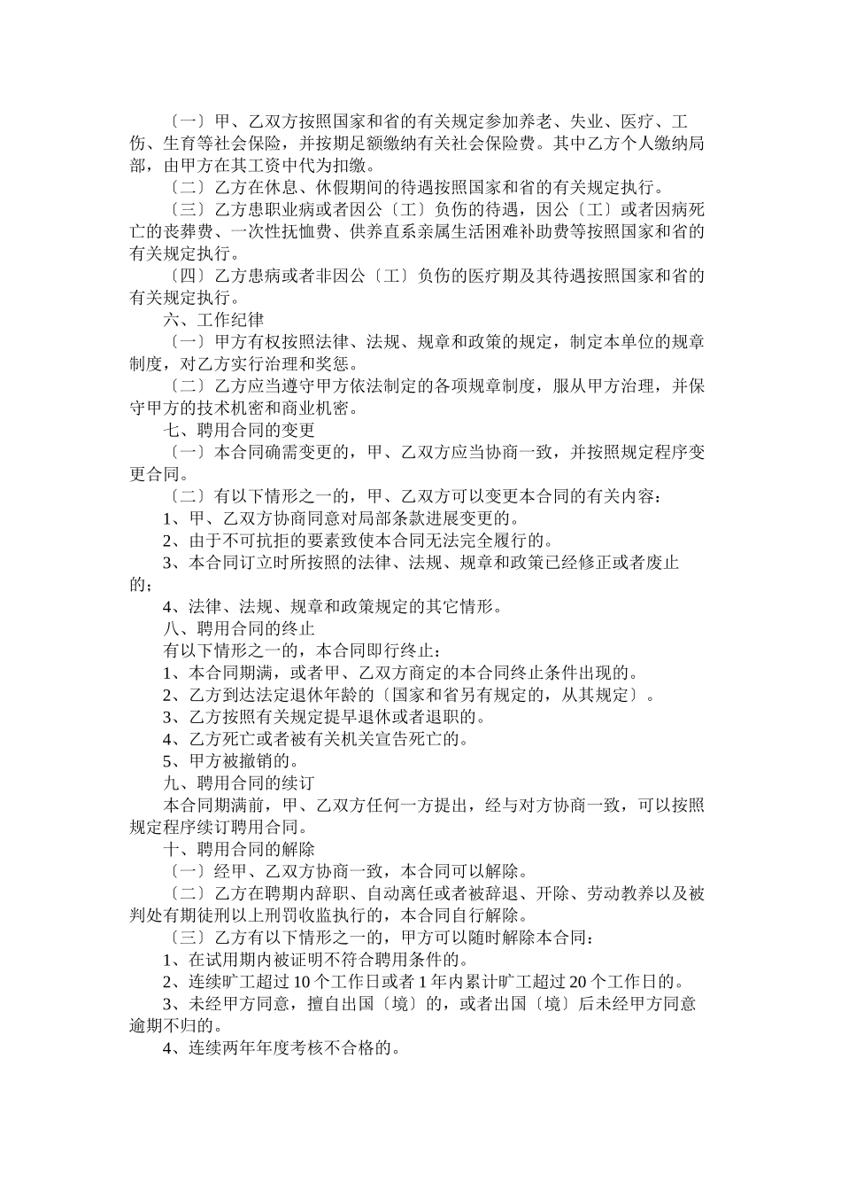 2023年四川省事业单位聘用合同.docx_第2页