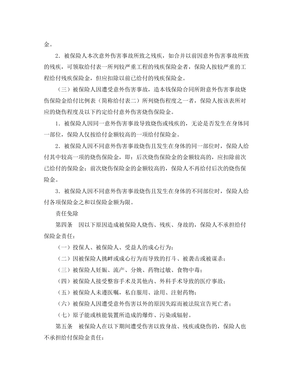 2023年团体保险合同.docx_第2页