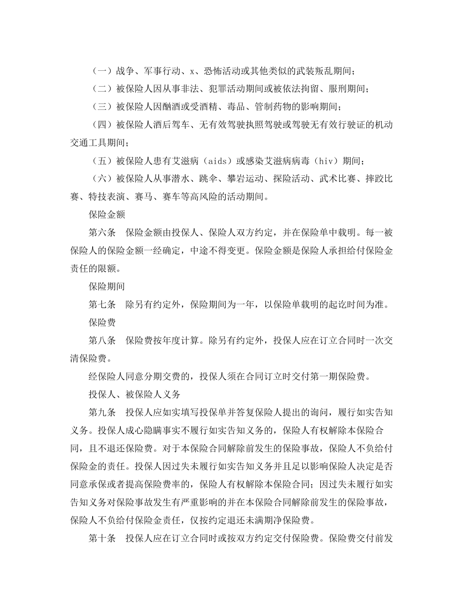 2023年团体保险合同.docx_第3页