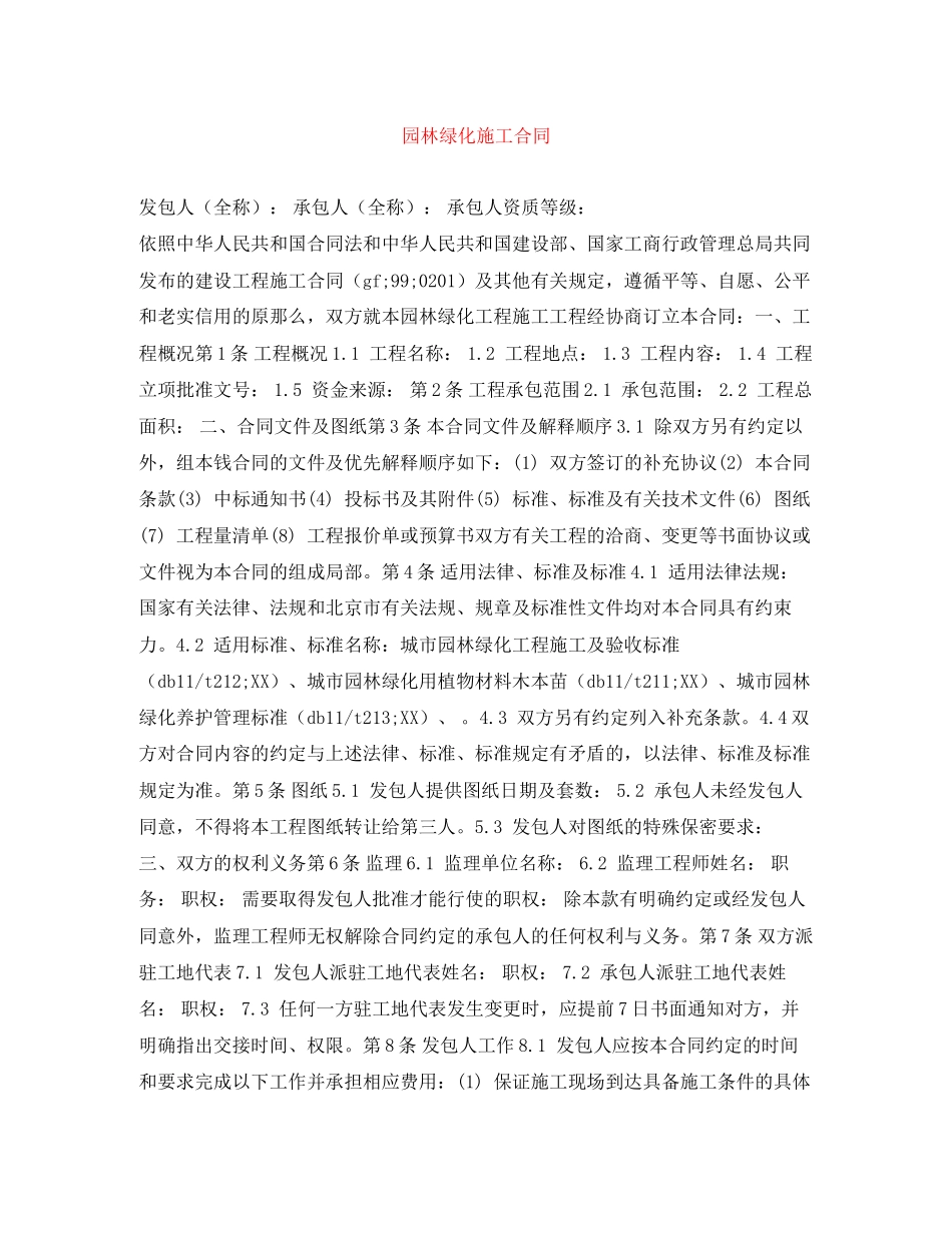 2023年园林绿化施工合同.docx_第1页
