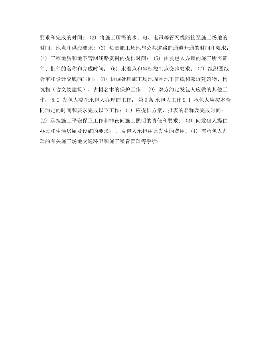 2023年园林绿化施工合同.docx_第2页