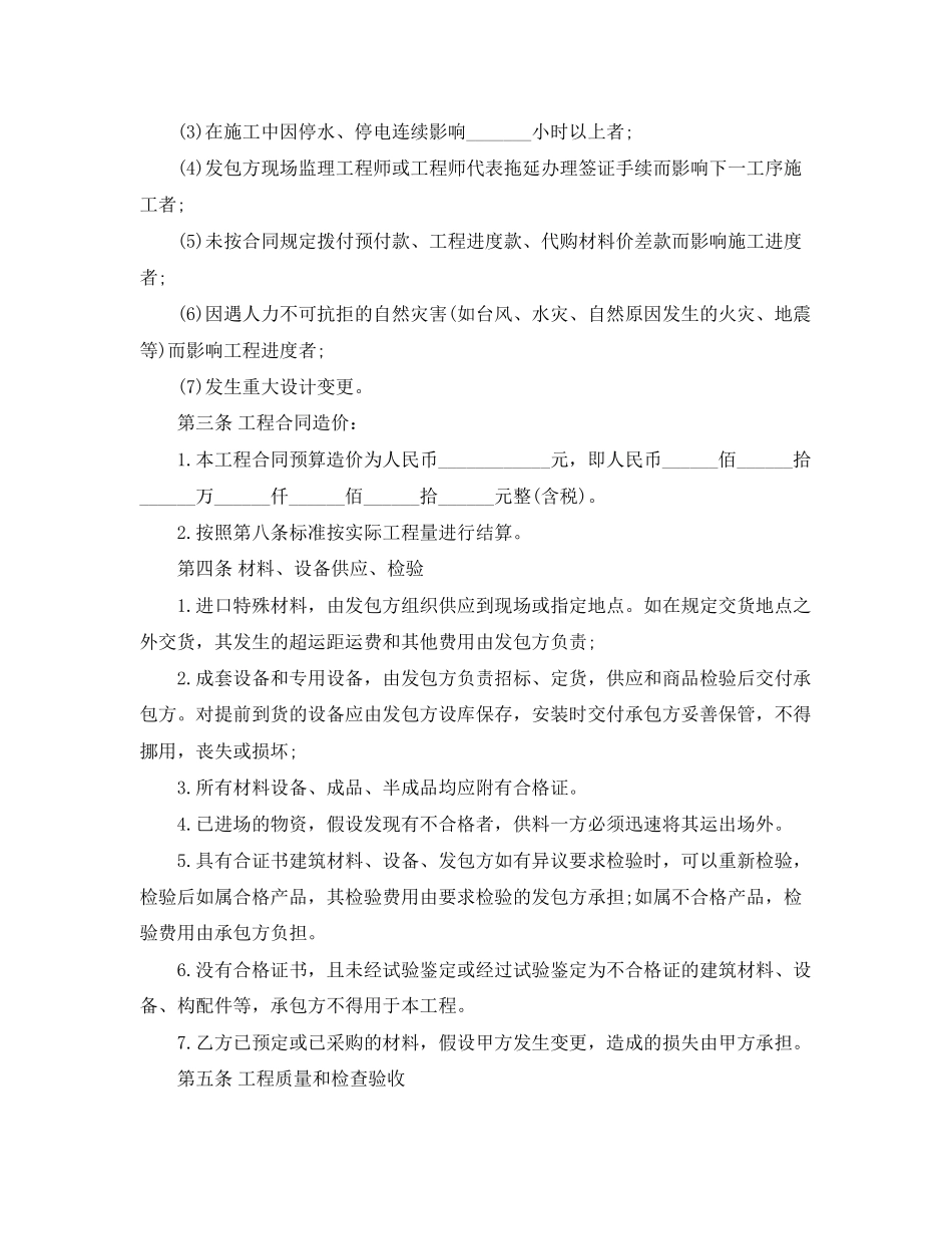 2023年园林绿化工程承包合同范本.docx_第2页