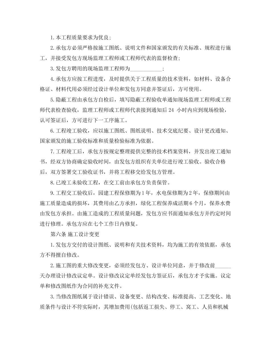 2023年园林绿化工程承包合同范本.docx_第3页