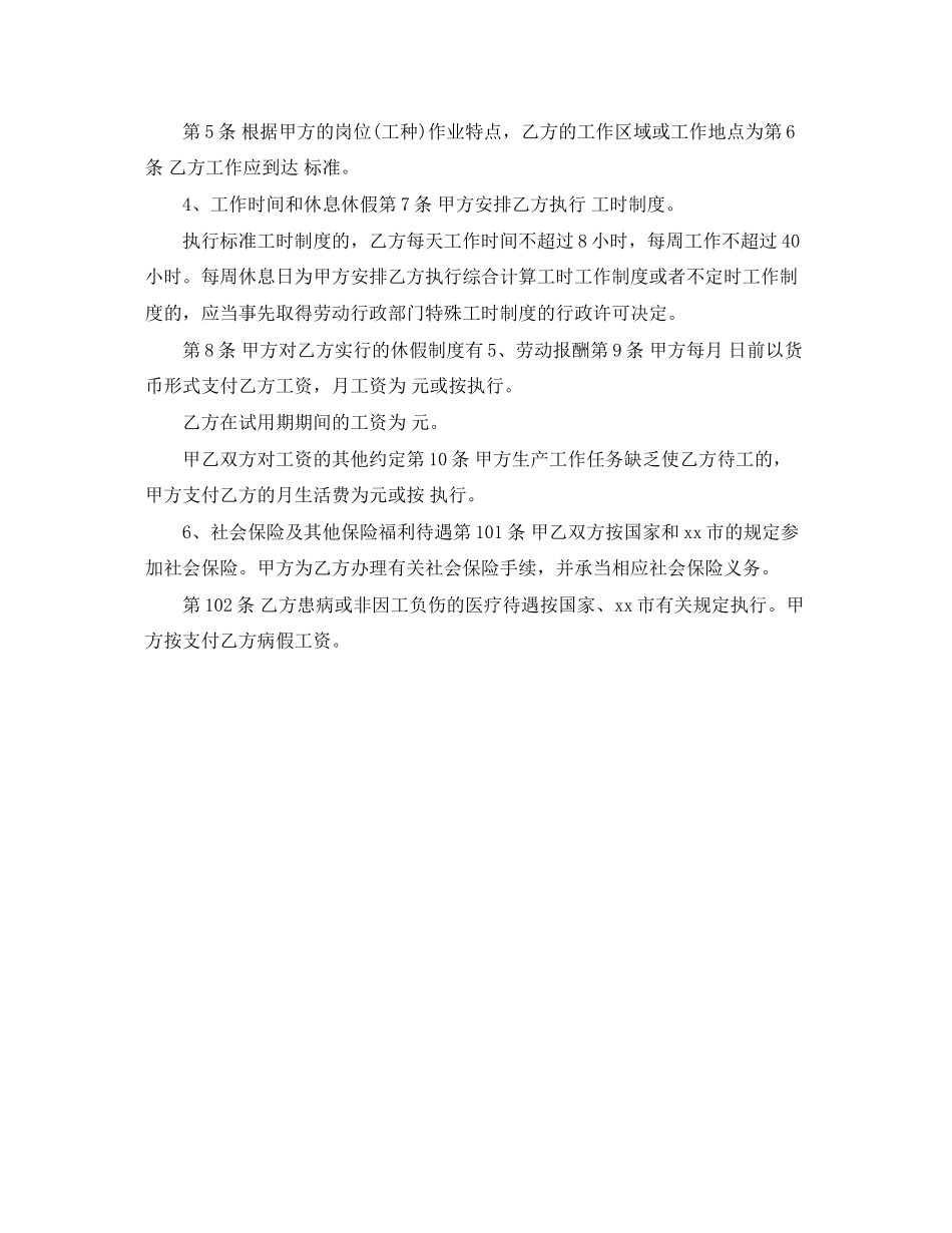 2023年固定期限职工劳动合同样本.docx_第2页