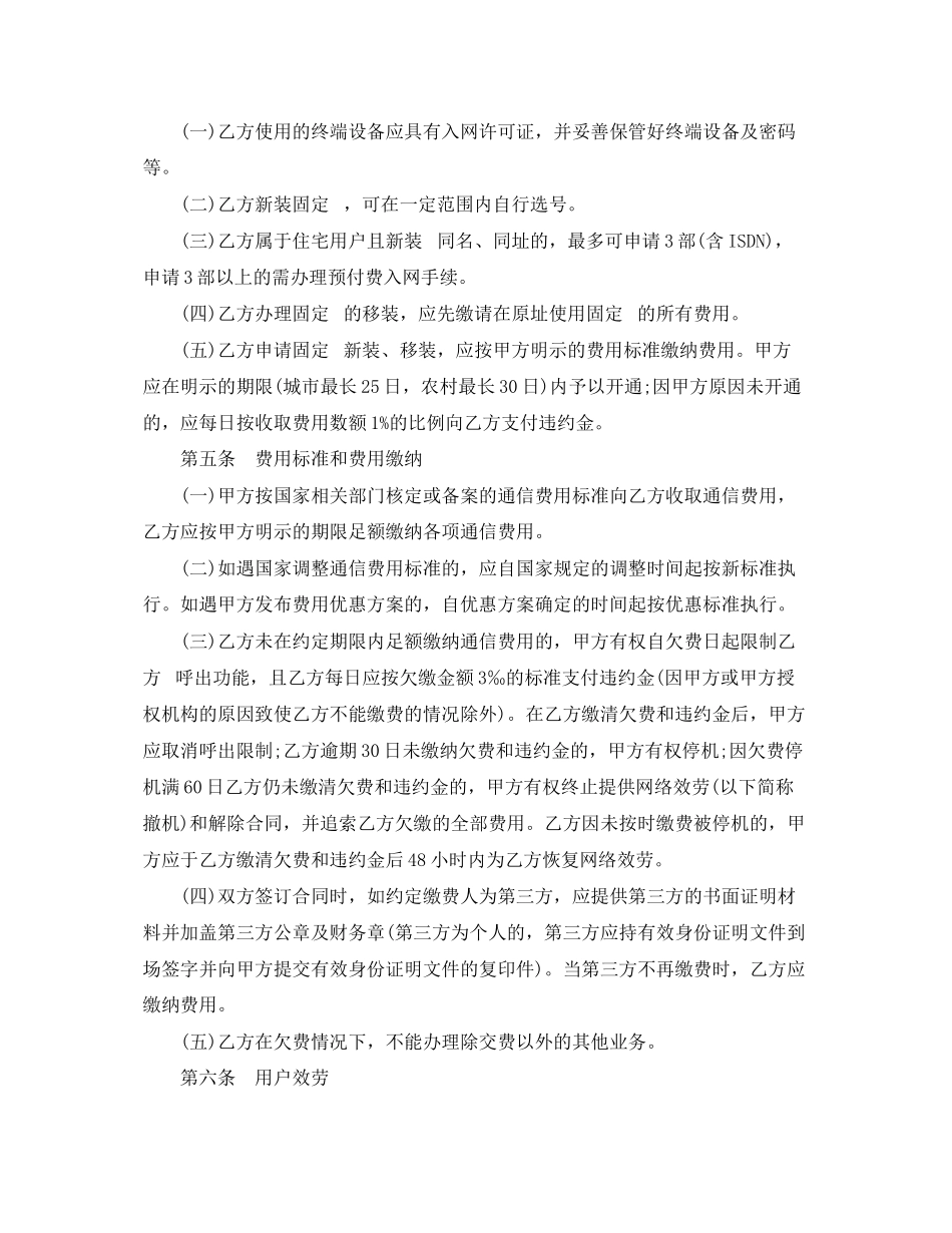 2023年固定电话入网合同.docx_第2页