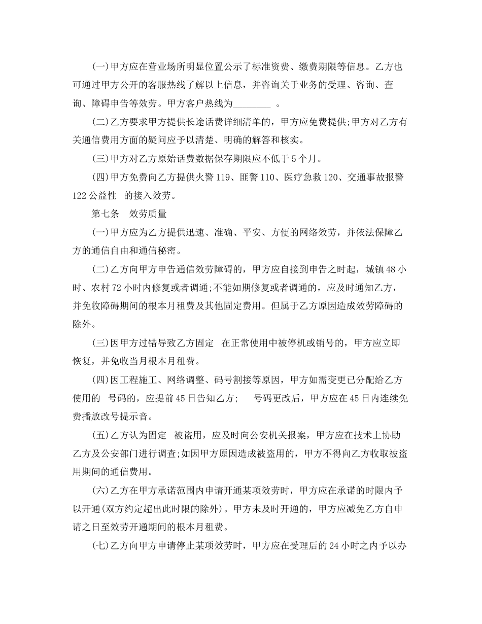 2023年固定电话入网合同.docx_第3页