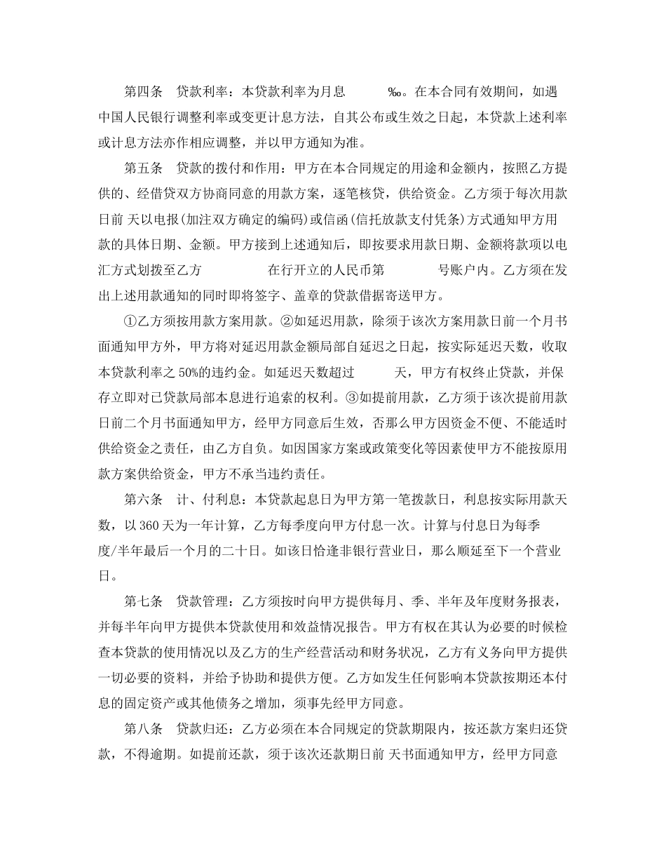 2023年固定资产借款合同范本3.docx_第2页