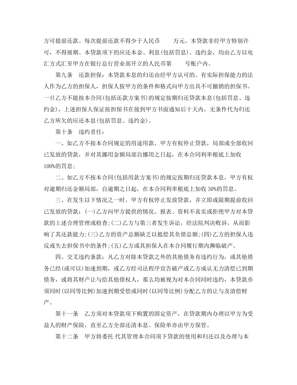 2023年固定资产借款合同范本3.docx_第3页