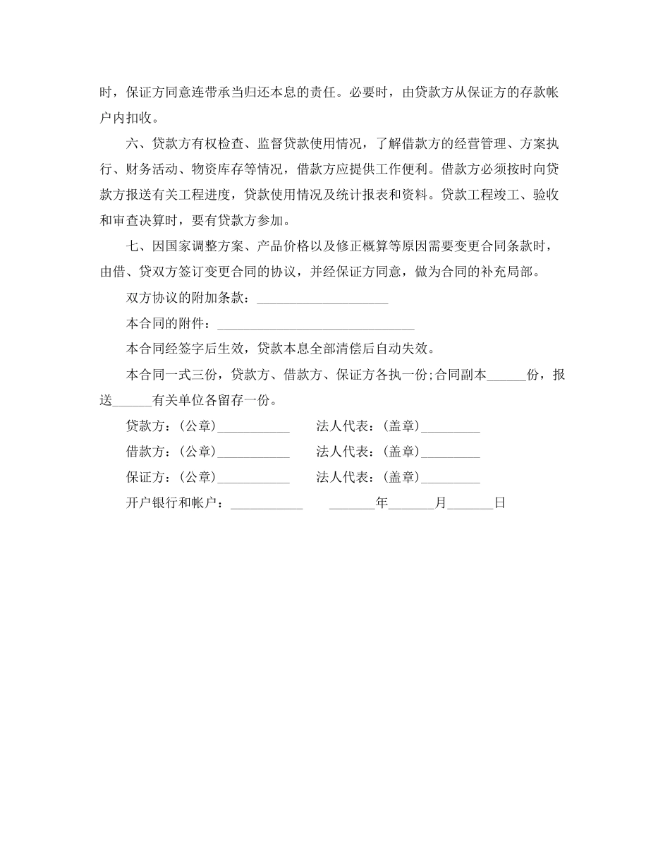 2023年固定资产借贷合同.docx_第2页