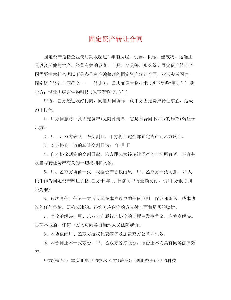 2023年固定资产转让合同.docx_第1页