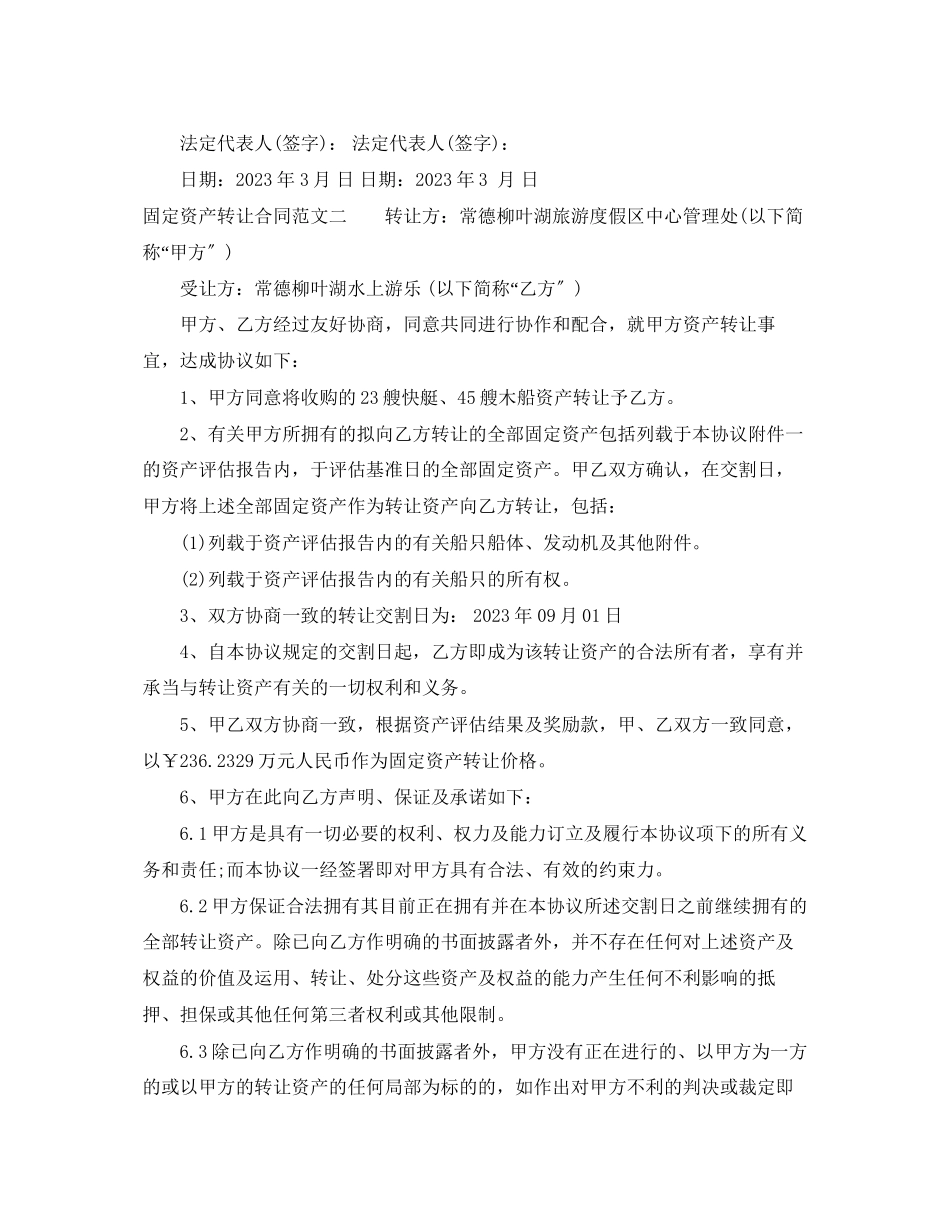2023年固定资产转让合同.docx_第2页