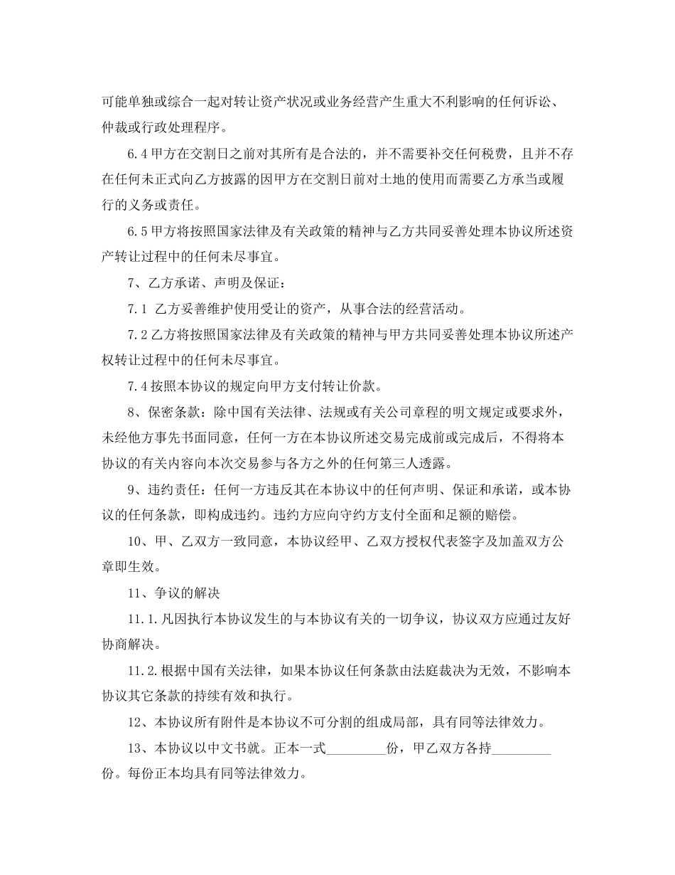 2023年固定资产转让合同.docx_第3页