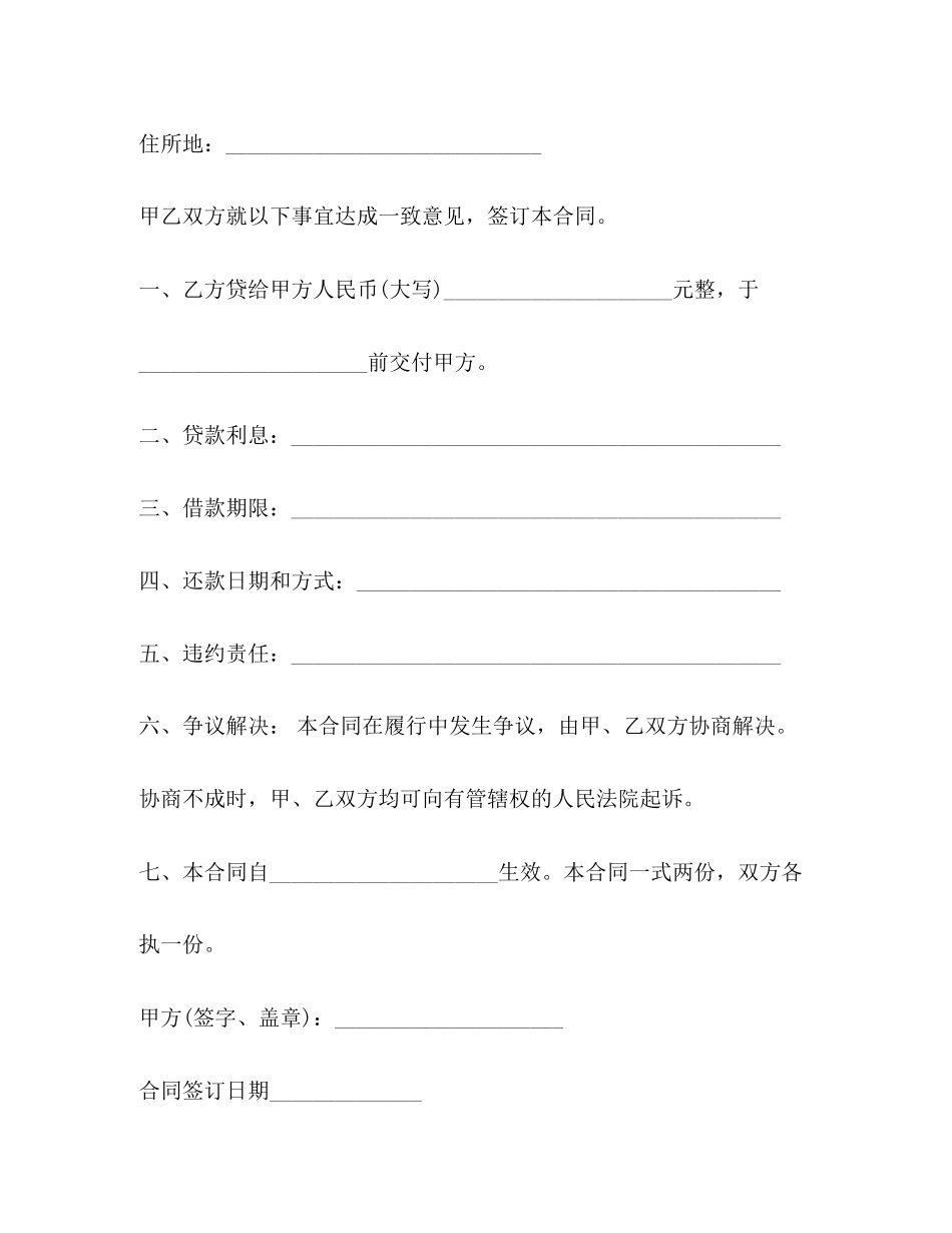 2023年固定资产技术改造借款合同4.docx_第2页