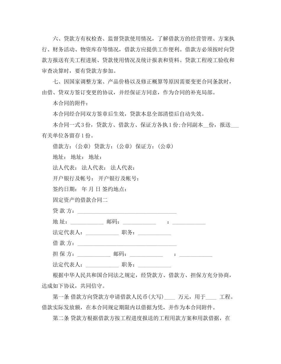 2023年固定资产的借款合同范本.docx_第2页