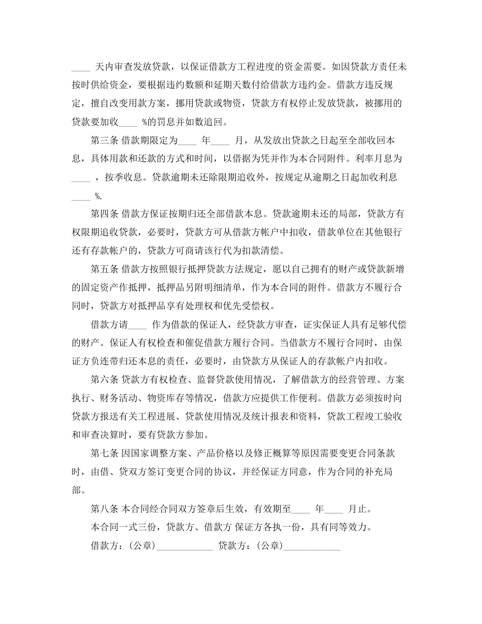2023年固定资产的借款合同范本.docx_第3页